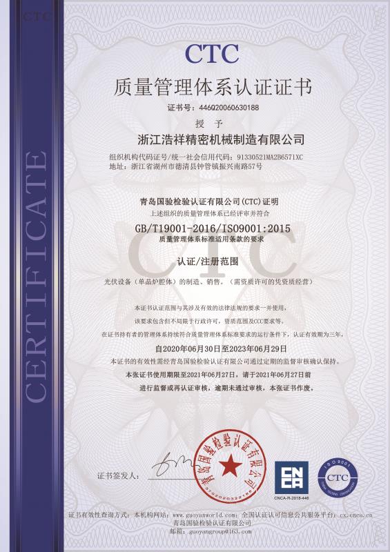 浙江浩祥精密机械制造有限公司通过ISO9001质量体系认证